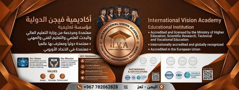 الاعتمادات والاعترافات المهنية والأكاديمية