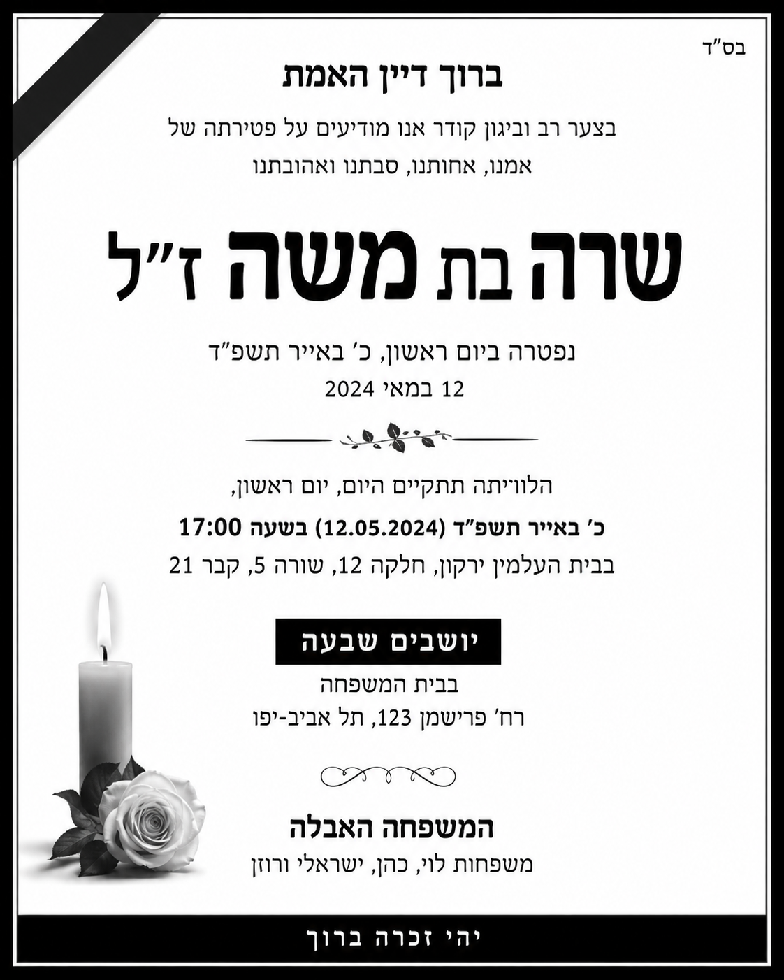 הפקת מודעות אבל חינם
