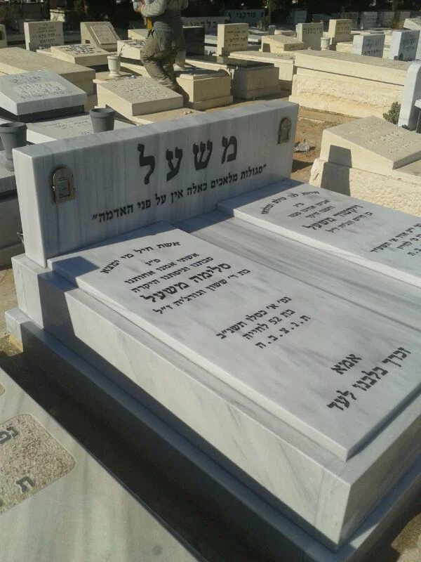 מצבה כפולה (206)
