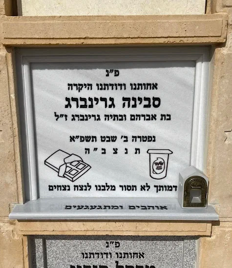 מצבה סנהדרין (97)