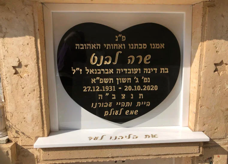 מצבה סנהדרין (104)