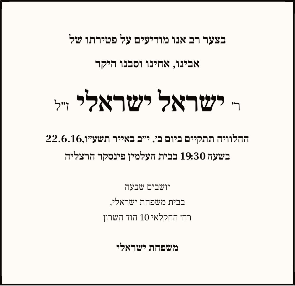 מודעת אבל חינם