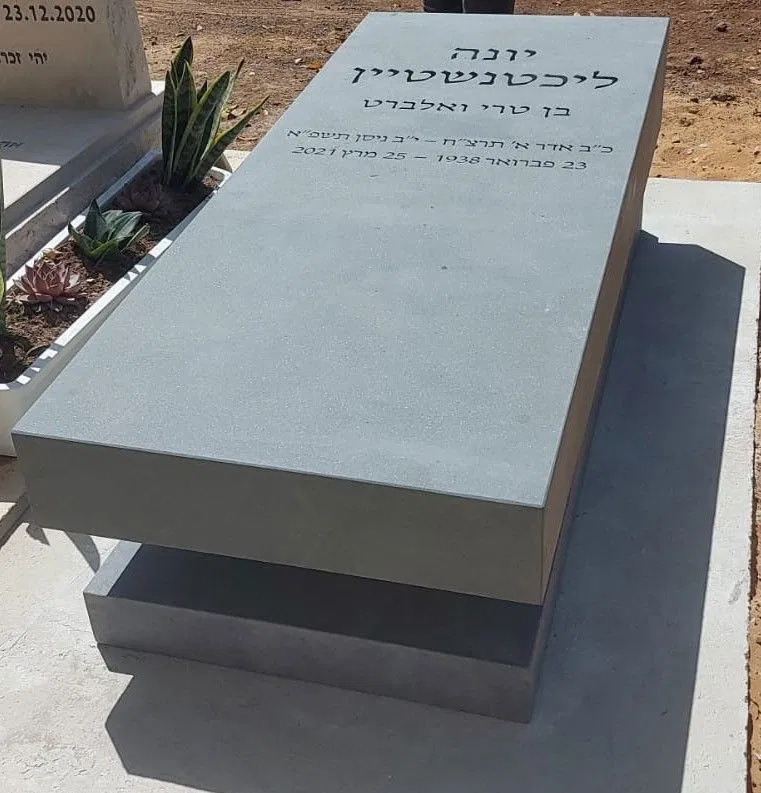 מצבות קיסריה מבית מצבות אבני נצח