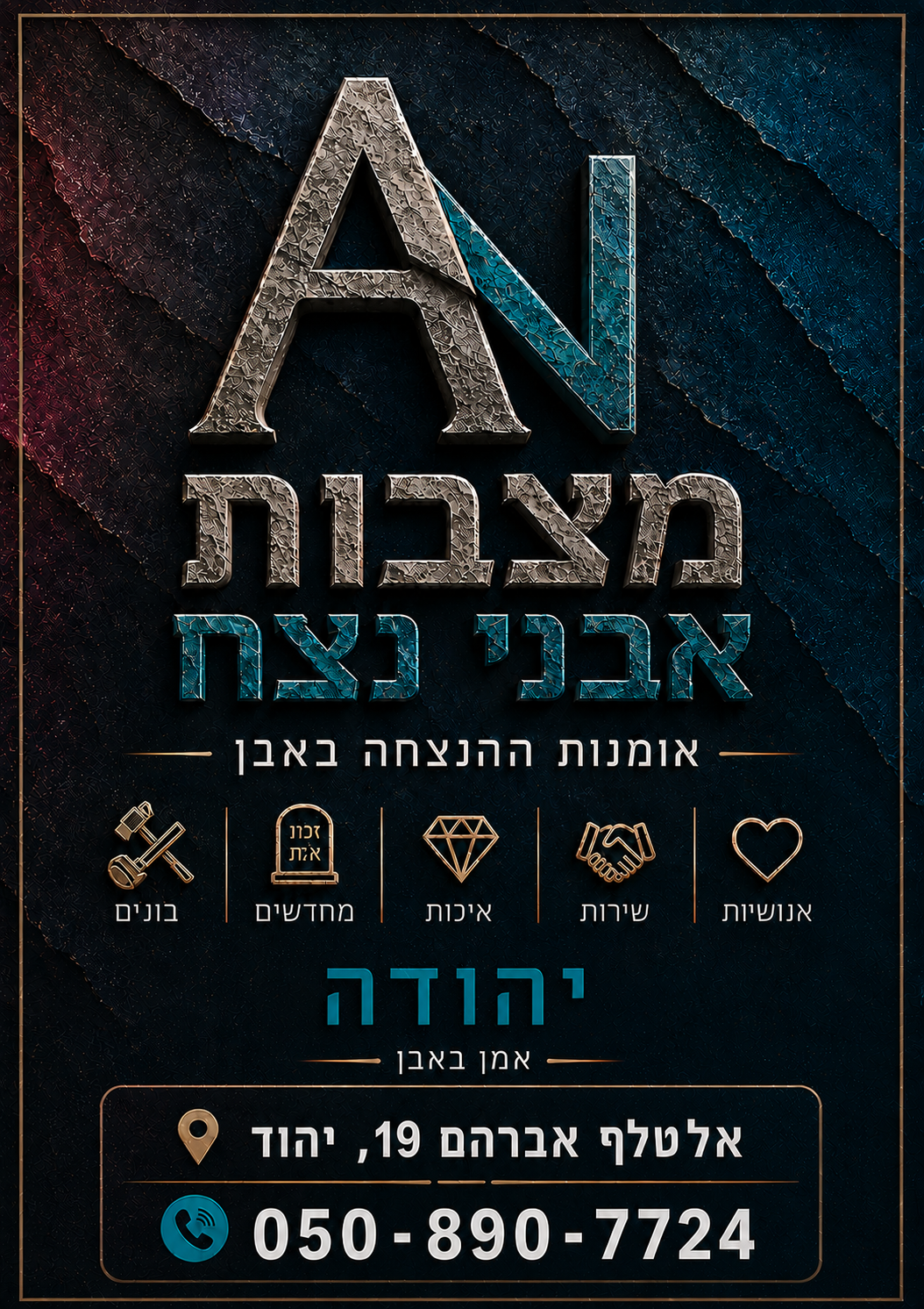מצבות אבני נצח