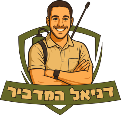 דניאל המדביר