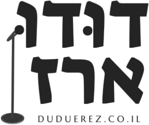 דודו ארז
