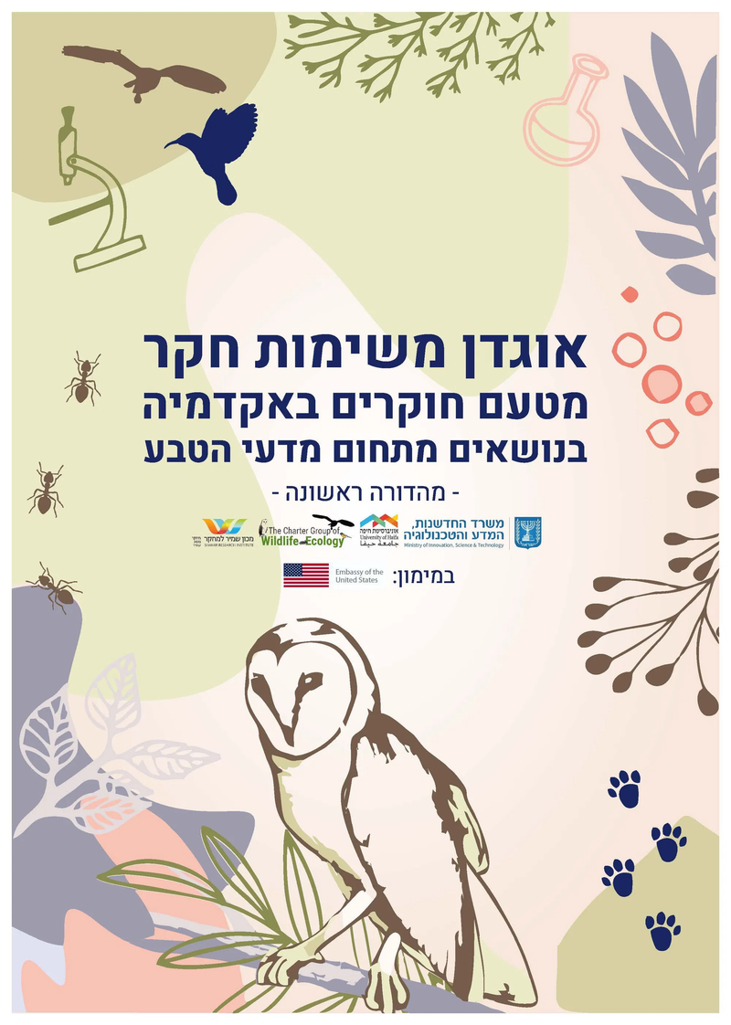 אוגדן משימות חקר מדעיות לבתי ספר – בהובלת חוקרים מהאקדמיה