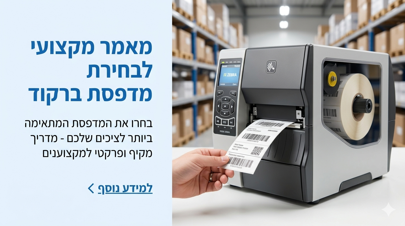 בחירת מדפסת המתאימה