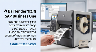 חיבור BarTender לאקסל