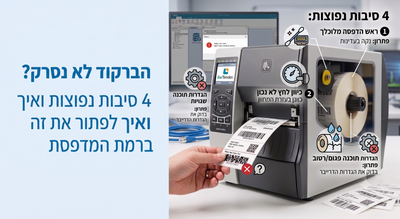 ברקוד לא נסרק