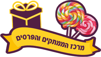 מרכז הממתקים