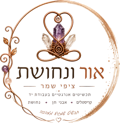 ציפי שמר - ''אור ונחושת''
