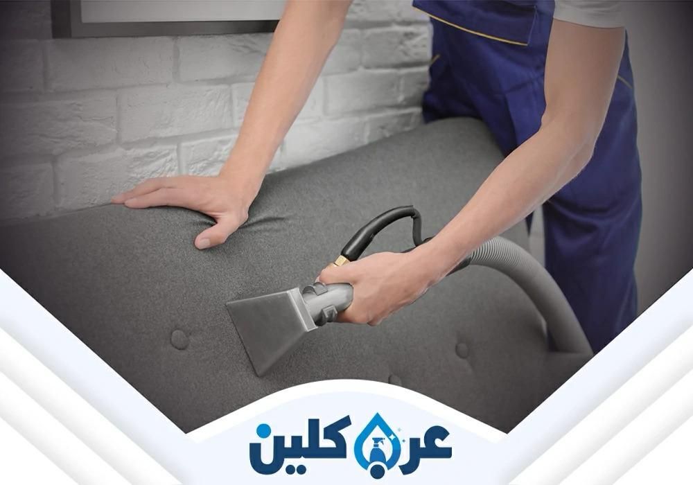 تنظيف الكنب والسجاد بنجران