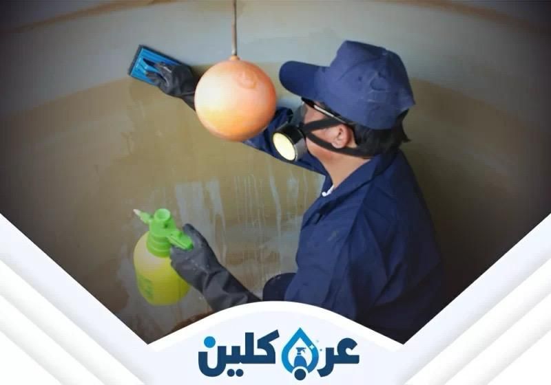 عرب كلين تنظيف خزانات المياه