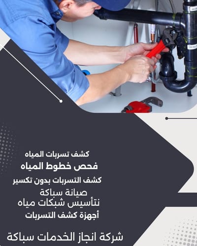 تأسيس سباكة المنازل في المملكة السعودية بأحدث الأساليب الهندسية