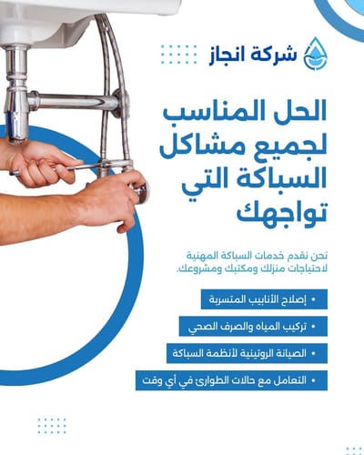 خدمات سباكة متكاملة تغطي كافة أحياء الرياض