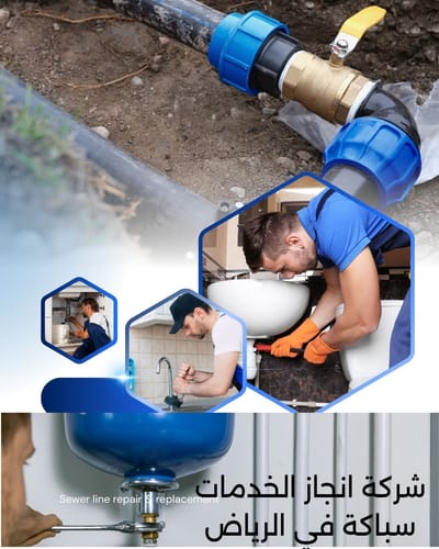 افضل شركة سباكة بالرياض