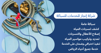 حلول احترافية لجميع مشاكل السباكة
