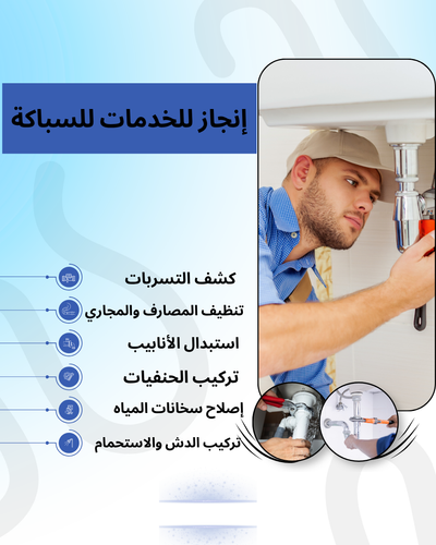 حلول سباكة متطورة تتناسب مع مناخ وطبيعة مباني الرياض