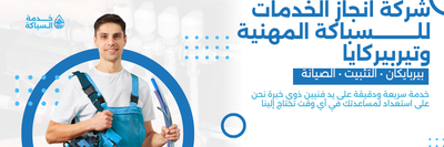تأسيس سباكة المنازل في الرياض بأحدث الطرق الهندسية