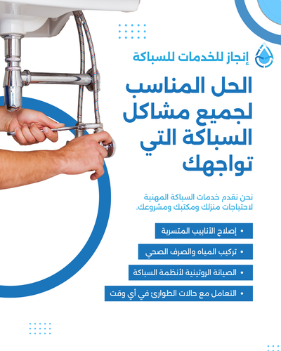 إنجاز خدمات السباكة بالرياض | تأسيس وإصلاح السباكة بأعلى جودة