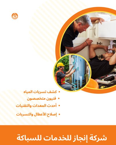 إصلاح تسربات المياه في الرياض بخبرة عالية ودقة