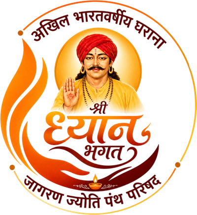 Shri Dhyanu bhagat jagran jyoti panth parishad