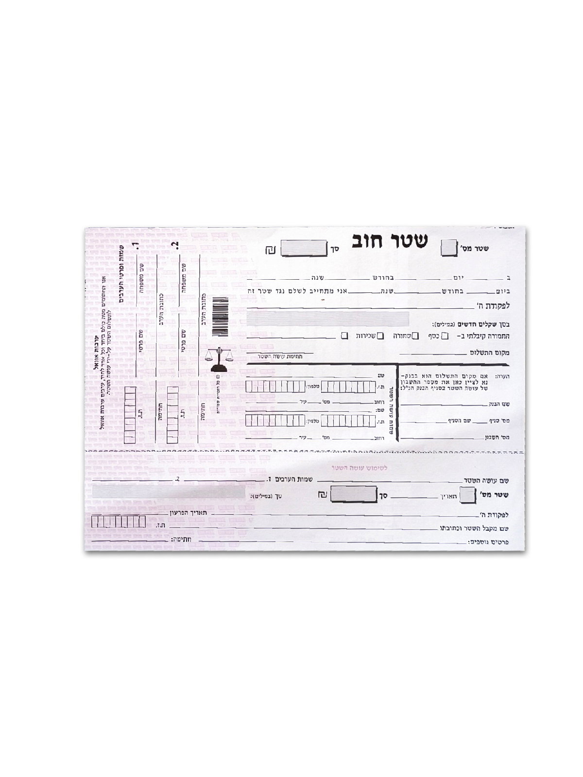 שטר חוב – מהו, מתי משתמשים בו ואיך ממלאים אותו נכון?
