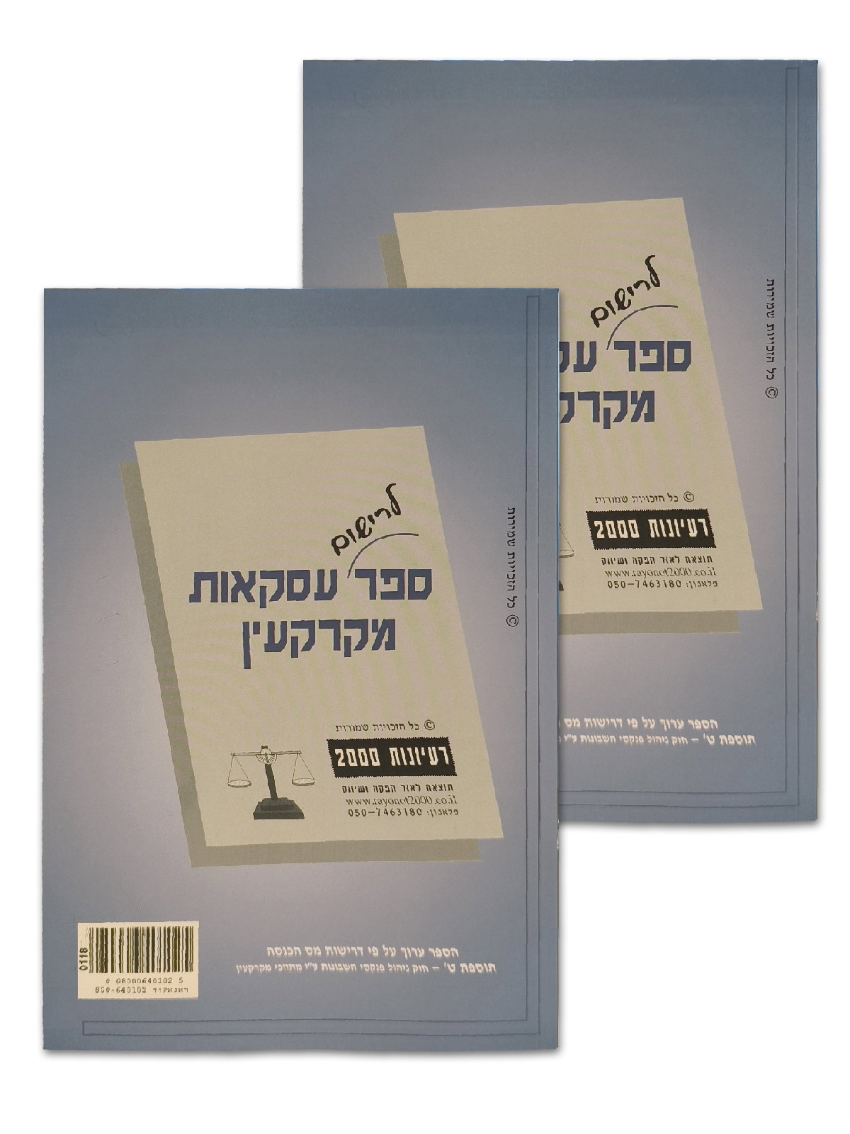 ספר עסקאות – מהו, למי הוא מיועד וכיצד מנהלים אותו בצורה מסודרת?
