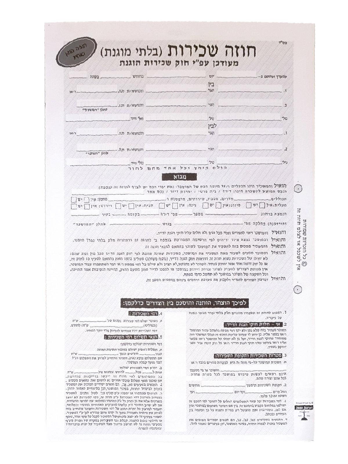 מהו שטר חוב?