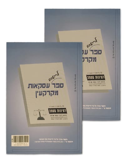 ספר עסקאות – מהו, למי הוא מיועד וכיצד מנהלים אותו בצורה מסודרת?