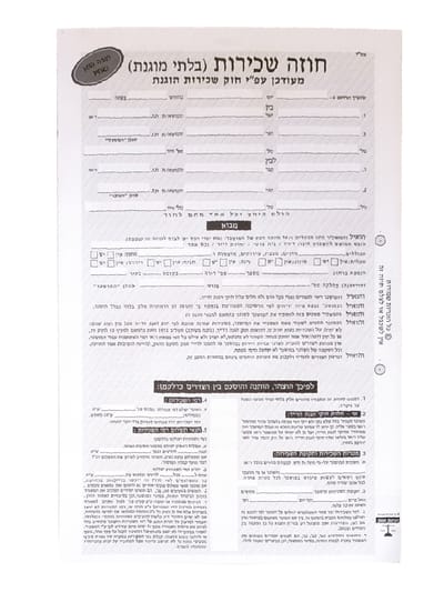 חוזה שכירות