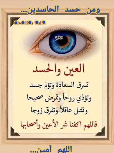 الحسد والغيرة: أثرهما على الفرد والمجتمع