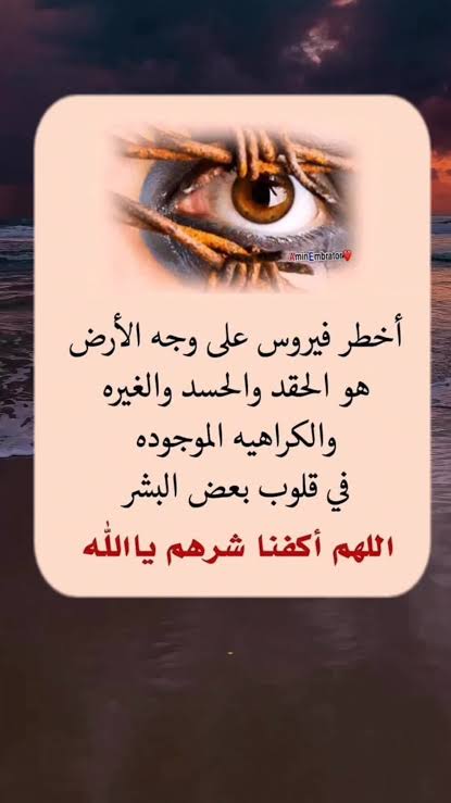 الحسد والغيرة وأثرهما في حياة الإنسان