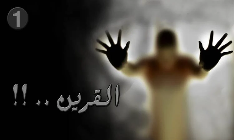 بين المعتقدات الشعبية والتفسيرات النفسية