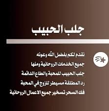 جلب الحبيب وبناء جسور المودة من خلال التفاهم العاطفي