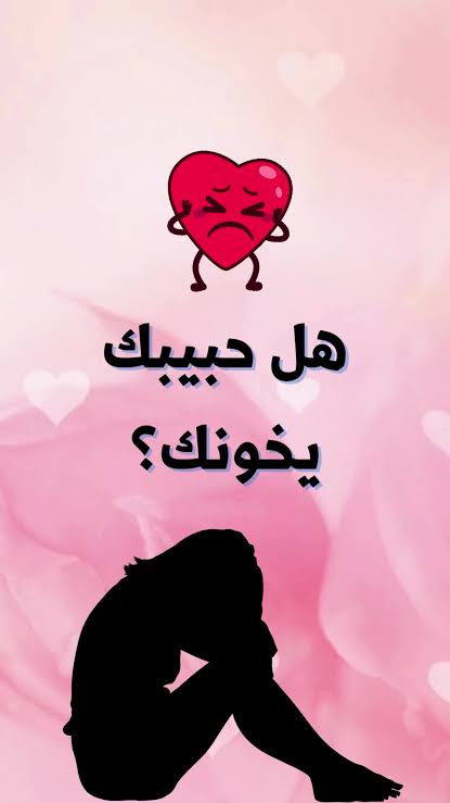 إبعاد الطرف الثالث نهائيًا وقطع تدخله في العلاقة لاستعادة الحب والاستقرار
