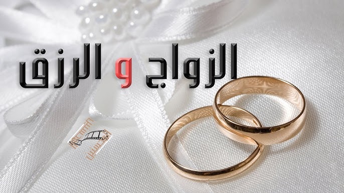 خطوات عملية لبناء علاقة تنتهي بزواج ناجح ومستقر