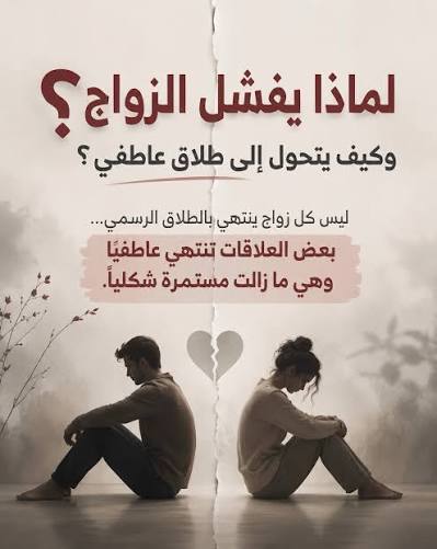 هل ابتعدت زوجتك بسبب الخلافات؟ امنح علاقتكما فرصة جديدة للإصلاح ولمّ الشمل