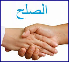 الصلح بين الأحباب وأثره في إعادة المودة وتقوية العلاقات