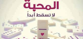 كيف تعود المودة بين الأحباب بعد الخلاف؟