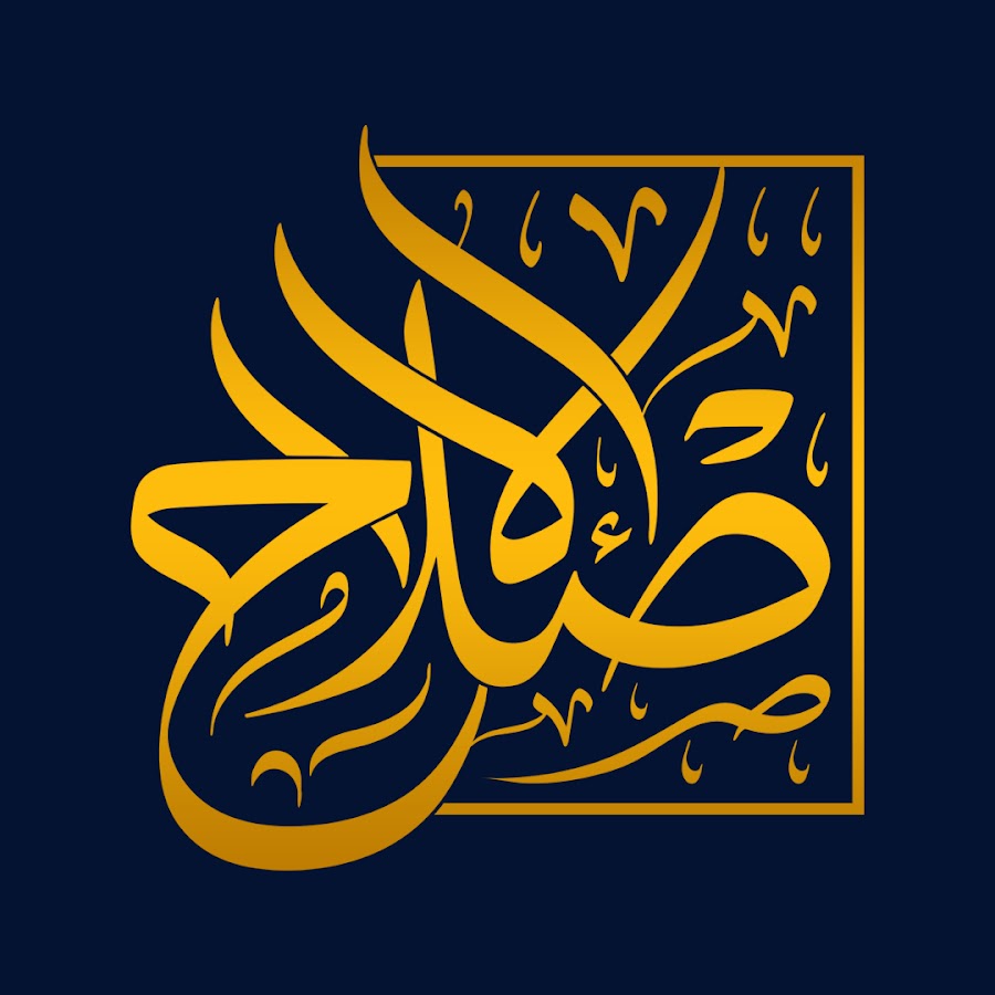 أبو خالد الهاشمي وأهمية الإصلاح بالحكمة والرقية الشرعية