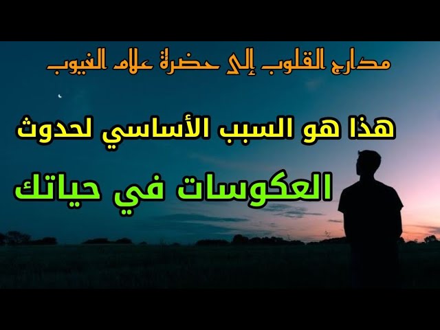 عكوسات الحياة وكيفية التعامل معها بثقة وأمل