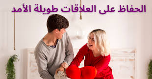 استعادة العلاقة العاطفية بالحكمة والصبر وبناء الثقة