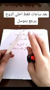 كيف تستعيدين المودة مع الزوج الزعلان وتفتحين باب الصلح؟
