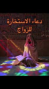 السعي إلى الزواج بين التوكل على الله والعمل بالأسباب
