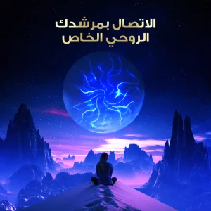 دور التوجيه الروحي في تعزيز التفاهم بين الزوجين