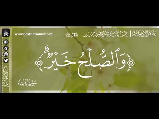 إعادة بناء الحياة الزوجية بعد الطلاق وأهمية السعي إلى الإصلاح