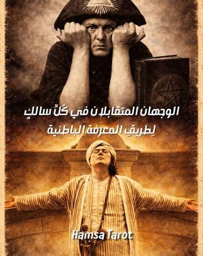 الإرشاد الروحي وفك السحر بالوسائل المشروعة في الإسلام
