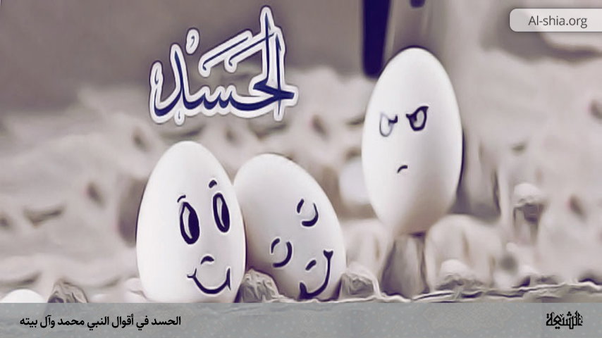 آثار الحسد وأهمية التحصين بالأذكار والعمل الصالح